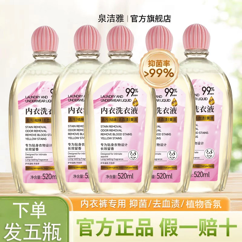 【正品除菌】高质量内衣洗衣液母婴可用香水香氛亲肤留香清新大容量