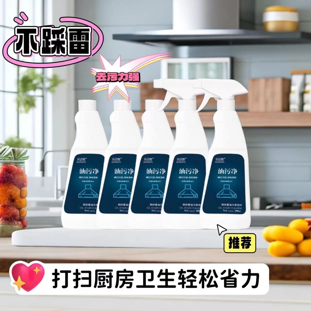 泡沫去污清洁剂厨房去油污家用油污净油烟机清洗剂重油污净清洁剂