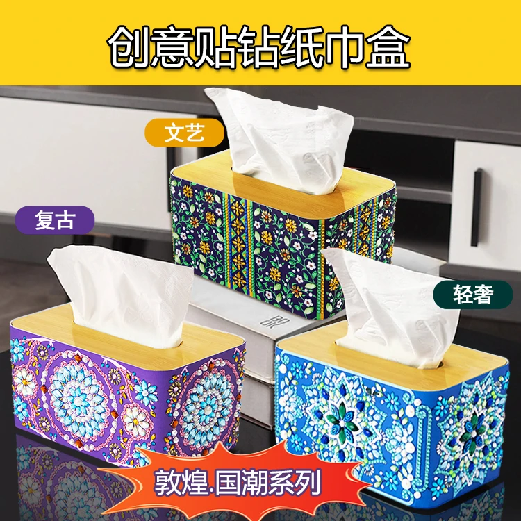 DC/蒂彩敦煌系列中国风纸巾收纳盒手工diy钻石画客厅卧室餐厅饰品