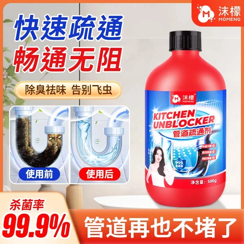 沫檬管道疏通剂强力溶解马桶厕所地漏除臭厨房油污堵塞