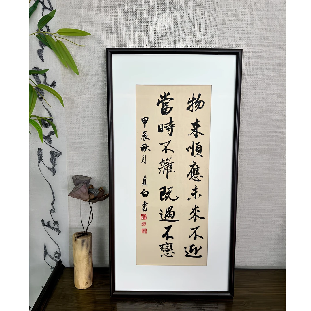 刘老师-物来顺应未来不迎-36*69cm文创装饰画作品挂客厅书房茶室
