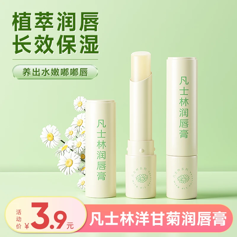 凡士林润唇膏女男士补水保湿滋润防干裂防干裂