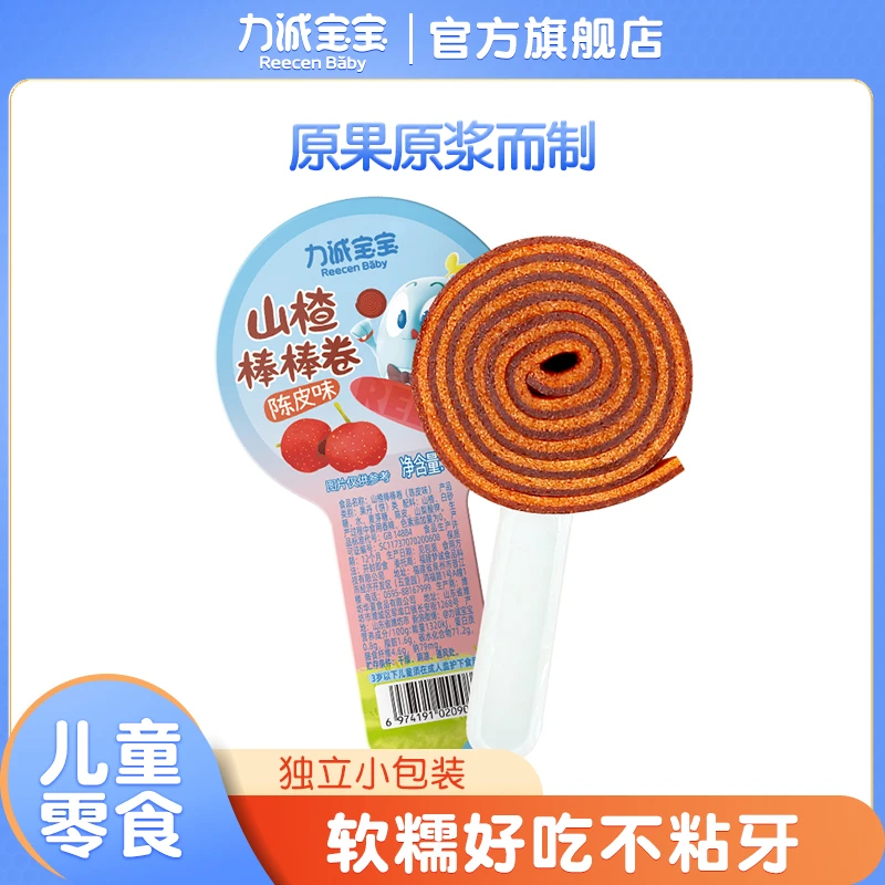 【12.31到期】力诚宝宝陈皮山楂棒棒卷果肉条酸甜可口儿童零食18gD2