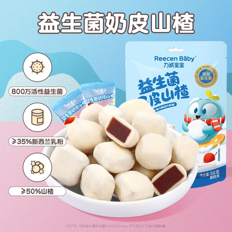 力诚宝宝益生菌奶皮山楂儿童甄选优质山楂球休闲奶香小零食50g