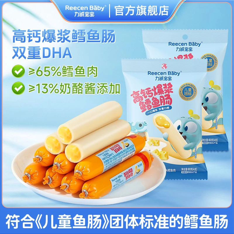 力诚宝宝高钙高蛋白爆浆鳕鱼肠海味休闲零食解馋80gSC【5.22到期】