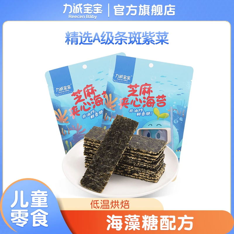 力诚宝宝芝麻夹心海苔优质高蛋白营养鲜脆香脆海味即食零食30gD2