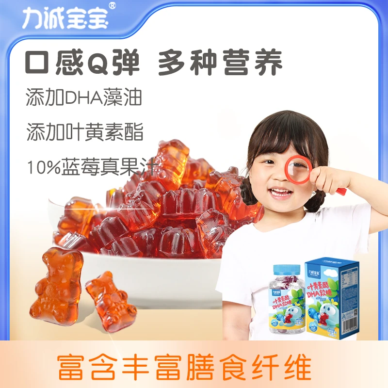 力诚宝宝叶黄素酯软糖儿童咀嚼Q弹不粘牙蓝莓味D2【2026.1.27到期】