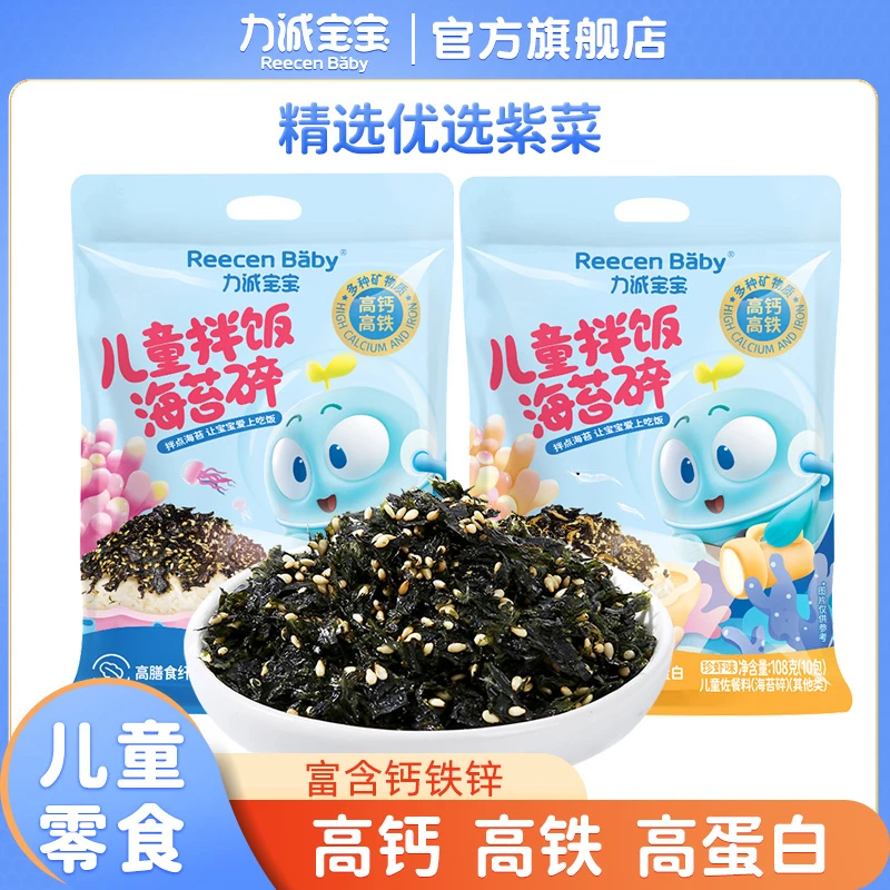 【奶爸冲哥专属】高钙高铁拌饭海苔碎营养鲜香酥脆儿童饭团调味108g