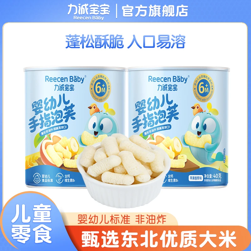 力诚宝宝婴幼儿手指泡芙罐装蓬松非油炸细腻易融口40gD2