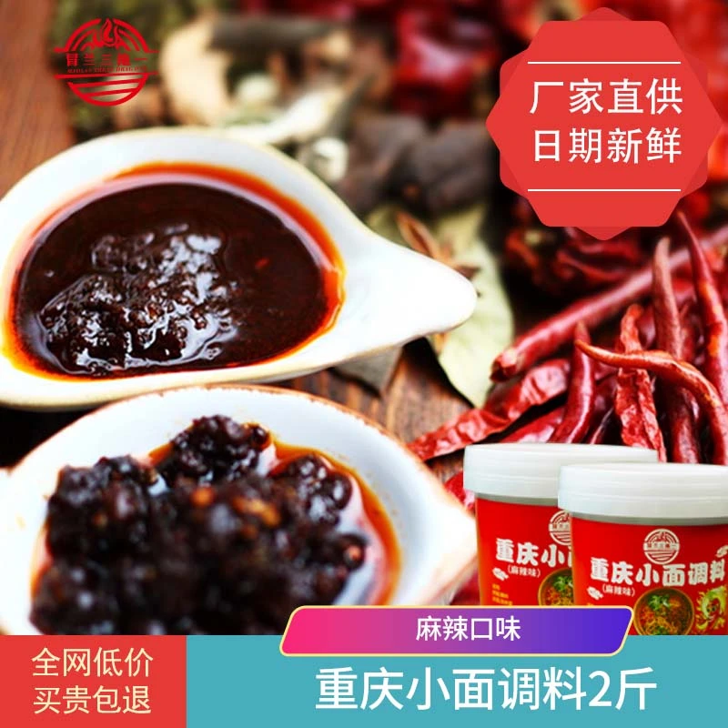 重庆小面调料桶装传统麻辣拌面香辣酱料凉皮凉面500g辣椒调料