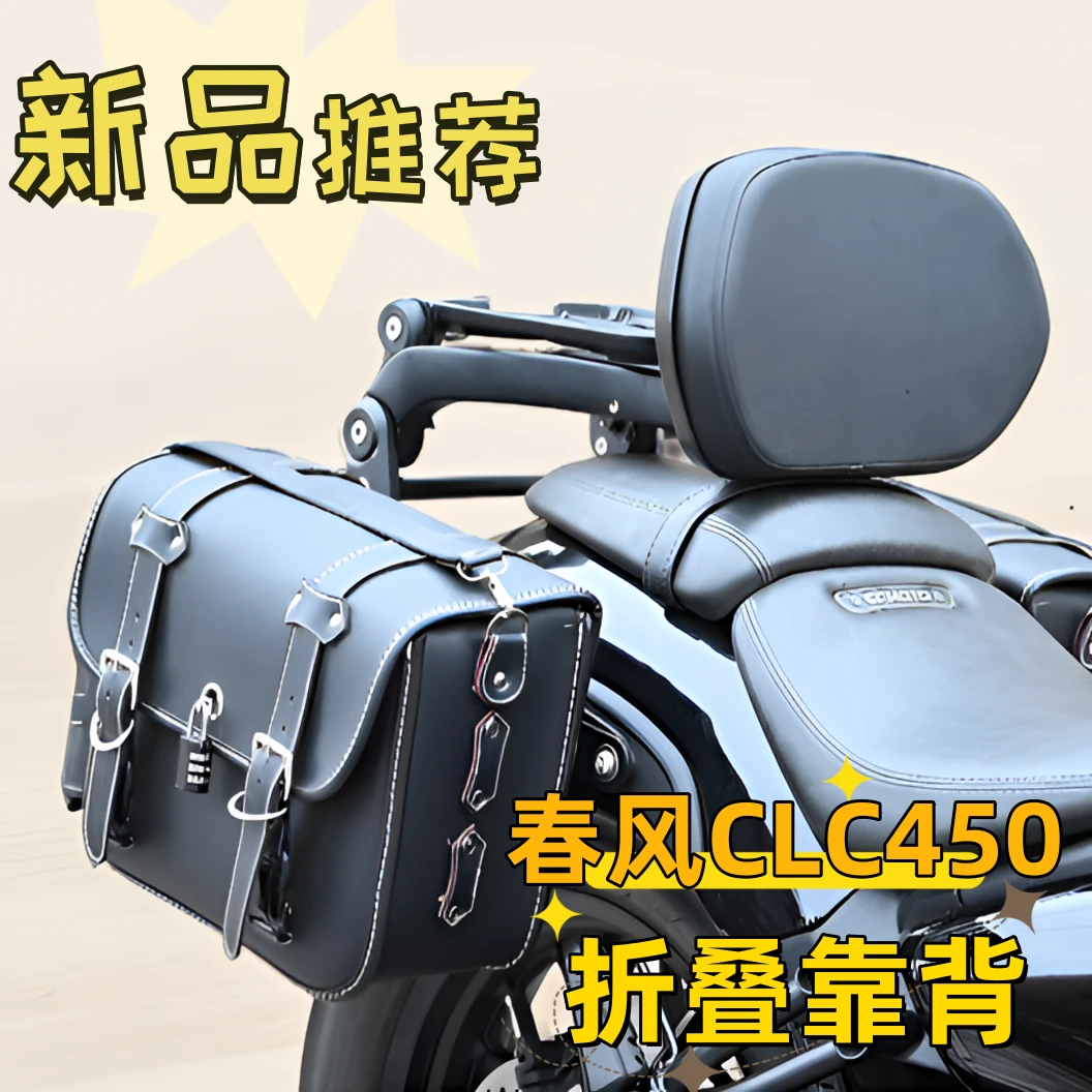 适用春风CLC450折叠靠背伸缩型铝合金司机靠椅乘客靠垫改装配件