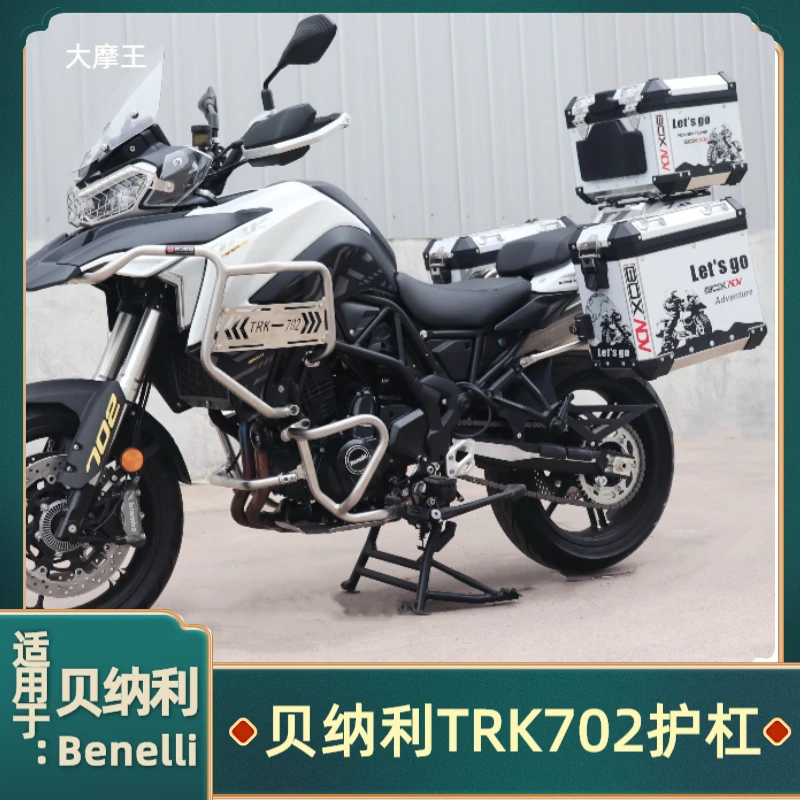 适用贝纳利TRK702保险杠上下护杠加强杠发动机保护杠摩托车改装