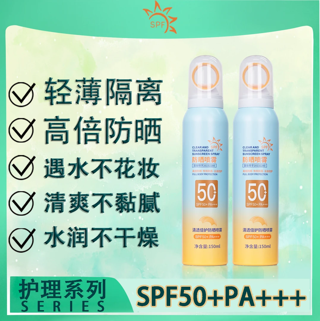 施莉洛清透SPF50+,PA+++持久便携轻薄不粘腻高倍防晒喷雾150ml-W