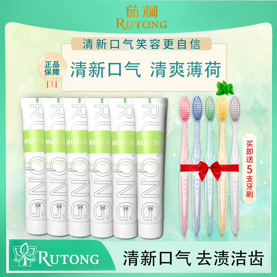 茹桐护理口腔三效合一牙膏6支牙膏5支牙刷/盒-Z
