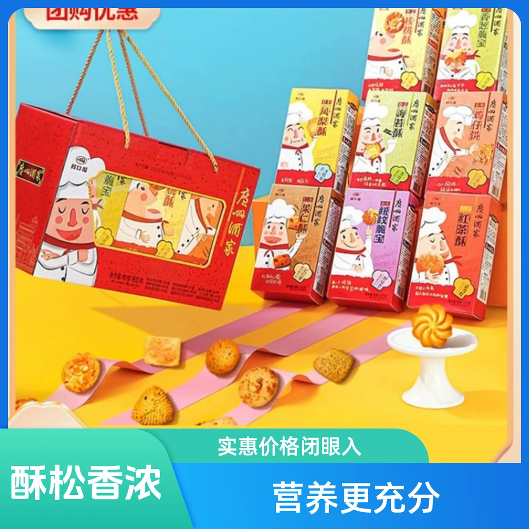 广州酒家天天向上糕点礼盒广东特产酥饼送礼手信拜访特产香酥传统