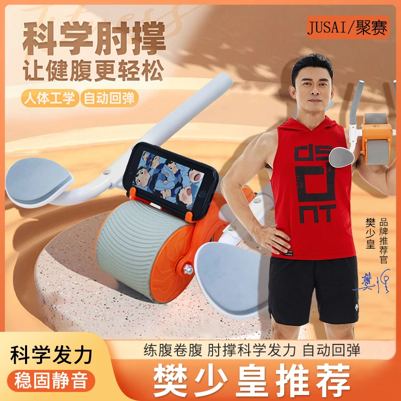JUSAI/聚赛升级健腹轮自动回弹男女通用腹肌腹部运动单轮肘部支撑