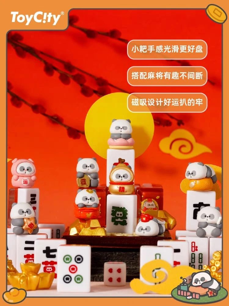 【緗家】TOYCITY耙老师周边小耙听牌迷你麻将旅行盲盒盲袋发财礼物