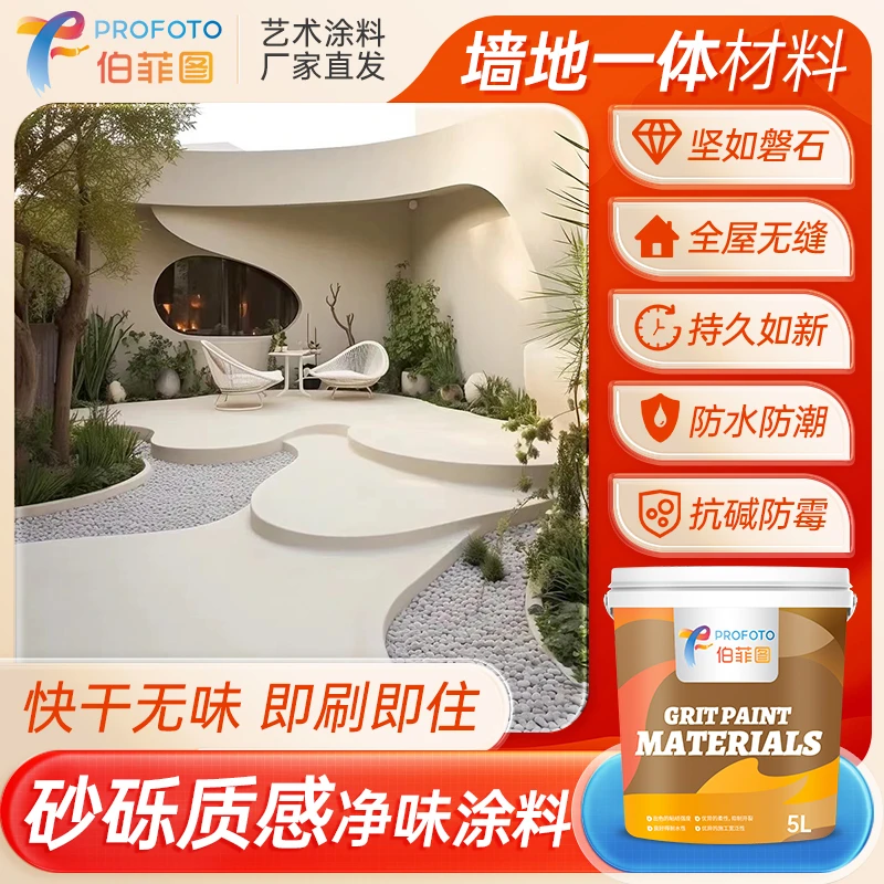 【艺术漆】外墙涂刷质感砂砾耐磨洗防霉微水泥硬度高新型艺术涂料