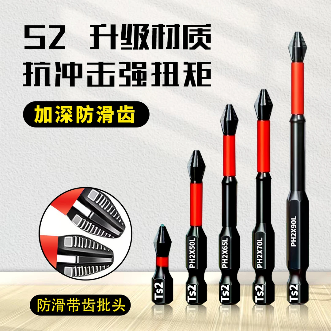 升级S2防滑抗冲击批头超硬十字起子头磁性电钻强磁风批高硬度批头