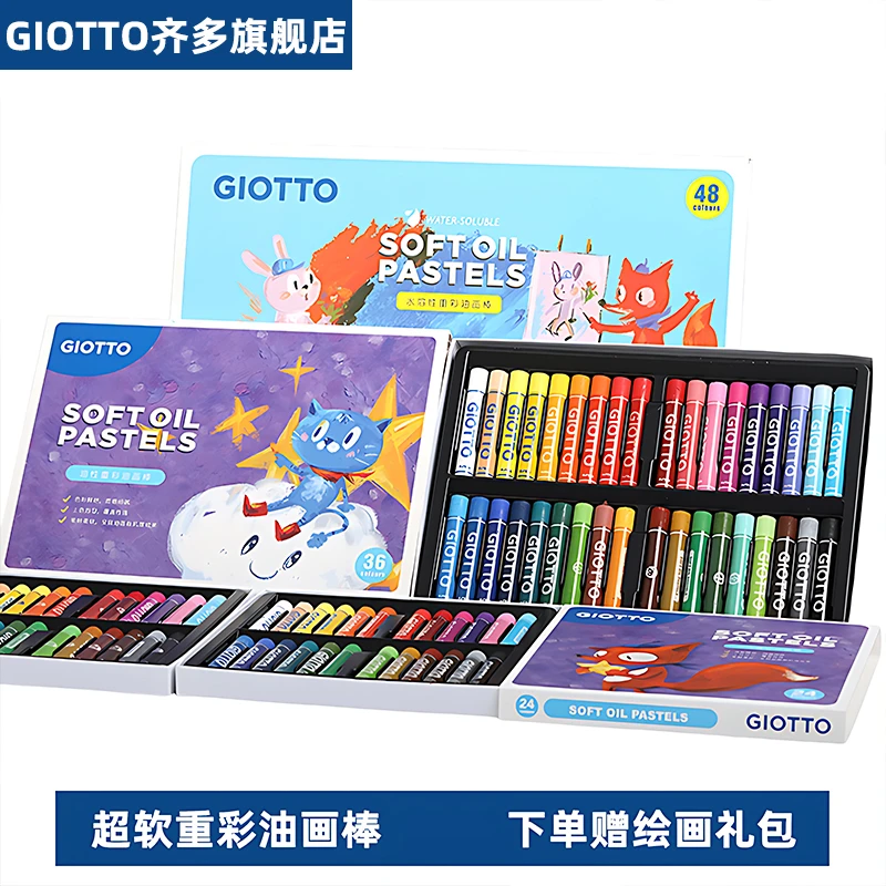 GIOTTO意大利齐多超软重彩油画棒油性水溶性绘画质感细腻颜色鲜艳