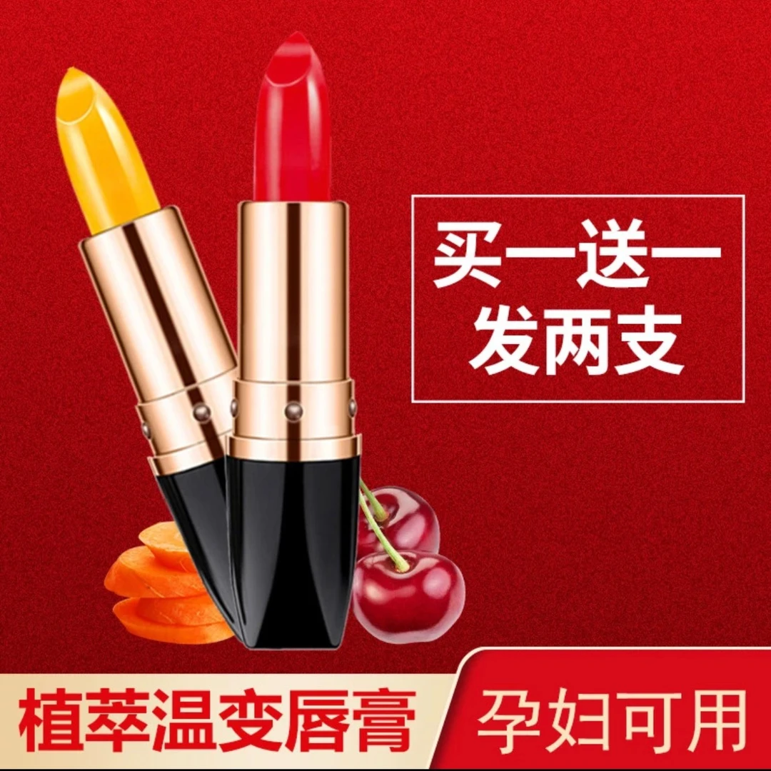 【拍一发二】】温变色润唇膏保湿滋润补水防干裂温感口红