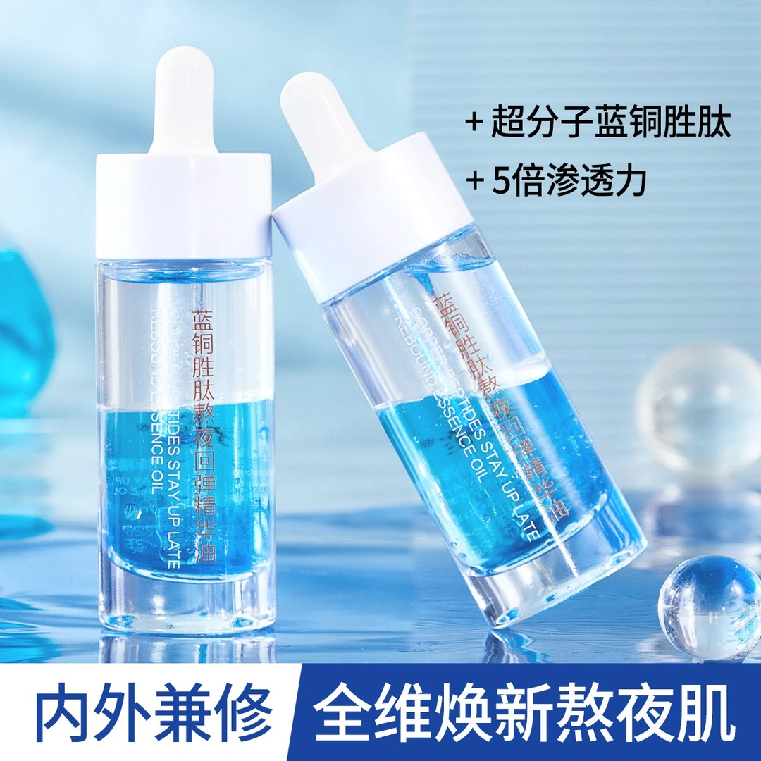 蓝铜胜肽熬夜抗皱精华油滋润补水保湿改善面部暗沉护肤精华油