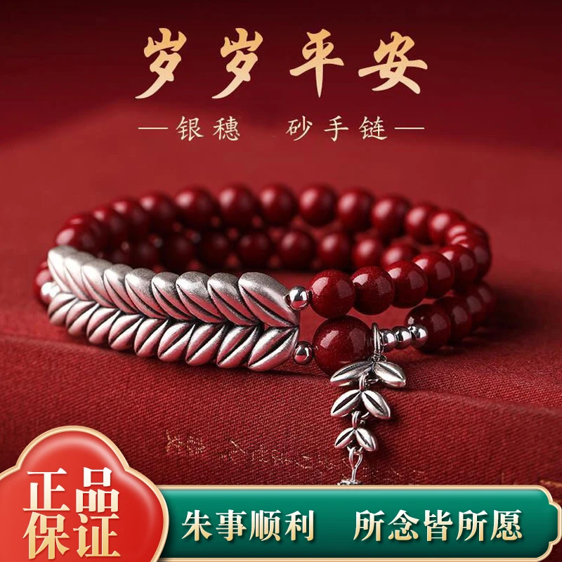 含辰砂工艺品 S999足银岁岁平安银麦穗高含量朱砂紫金砂手链手串