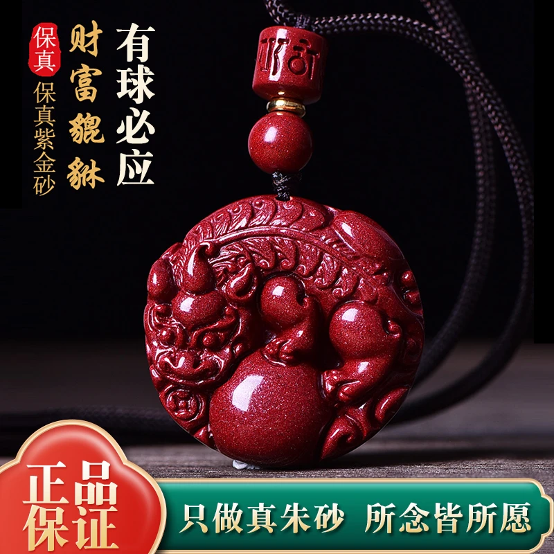 含辰砂工艺品朱砂紫金砂有求必应貔貅招财吊坠圆形保真高含量脖挂