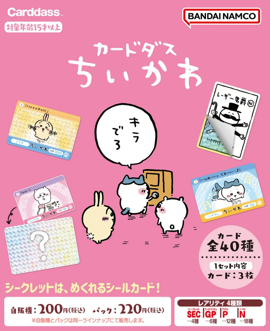 吉伊卡哇chiikawa 日版 carddass 撕拉卡 收藏卡（每包3张）