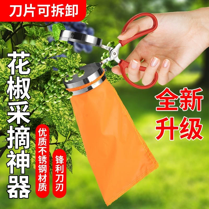 【不锈钢】花椒采摘器手握花椒枸杞枇杷采摘剪环形新款摘花椒沐妍