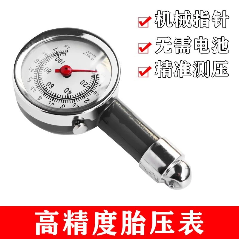 汽车胎压表轮胎气压表车轮监测器高精度车轮测压便携款车胎检俊秋