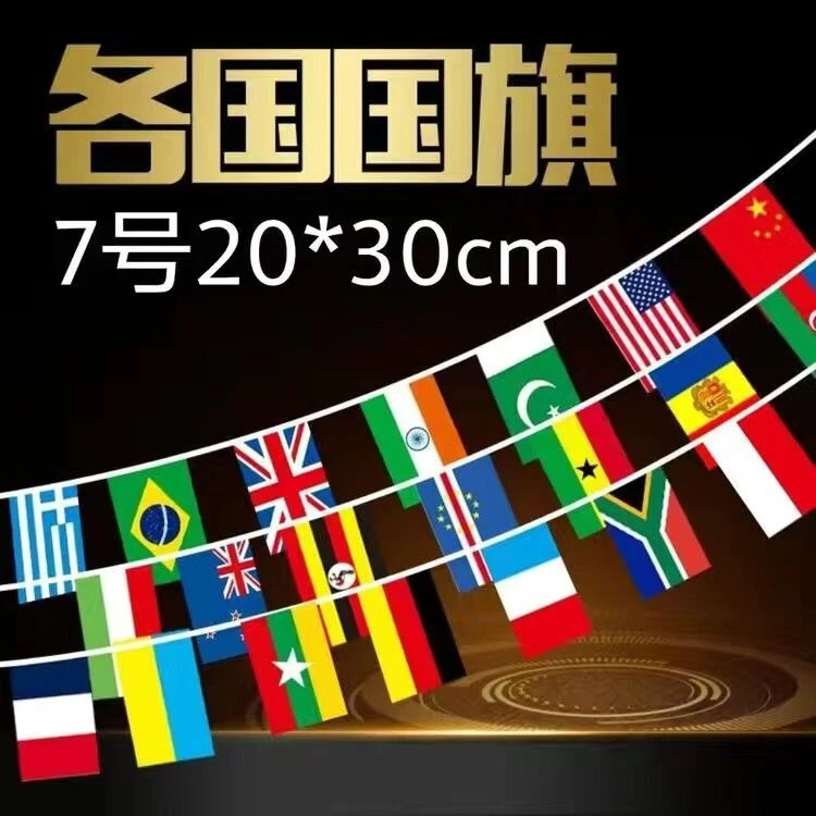 世界各国串旗吊旗万国旗外国串旗中国旗酒吧商场装饰世界杯欧晨阳