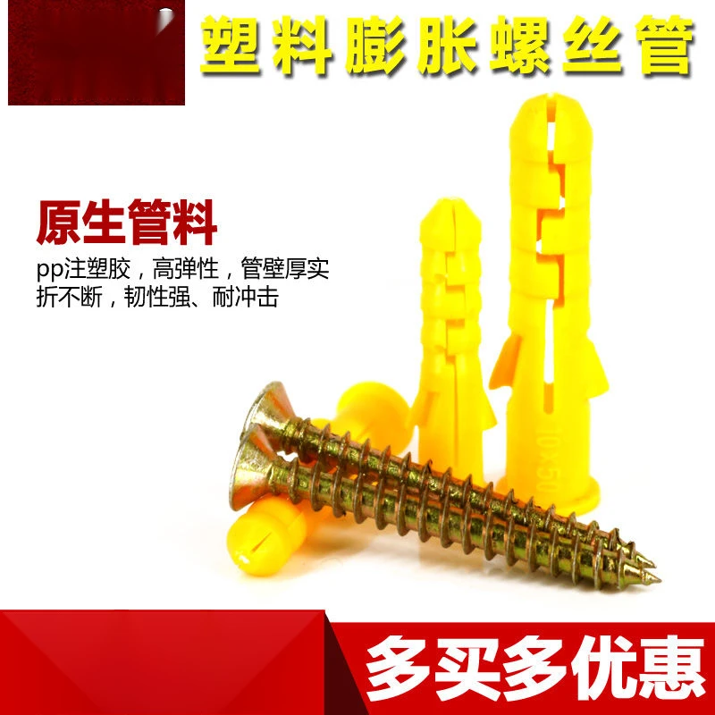 小黄鱼塑料膨胀管 膨胀螺丝 膨胀螺栓 膨胀塞 配自攻钉6mm8mm芙鑫