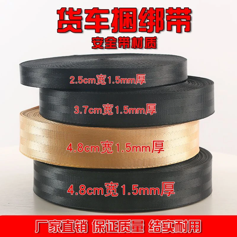 安全带材质货车捆绑带刹车绳加厚耐磨刹车带拖车绳大棚压膜阿米莉
