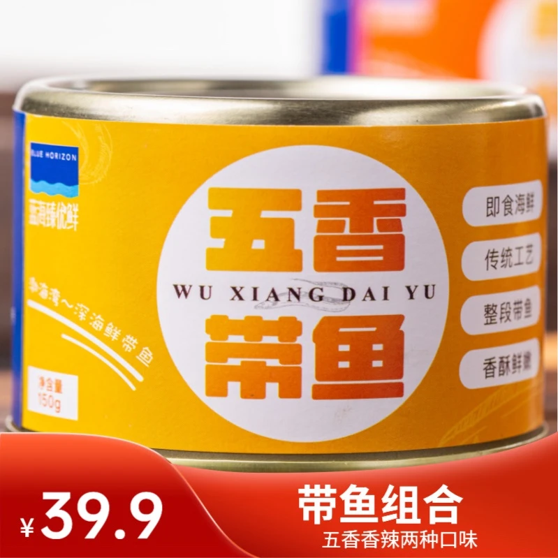蓝海臻优鲜带鱼组合香辣150g*2+五香150g*2大块优质鱼肉香酥入味