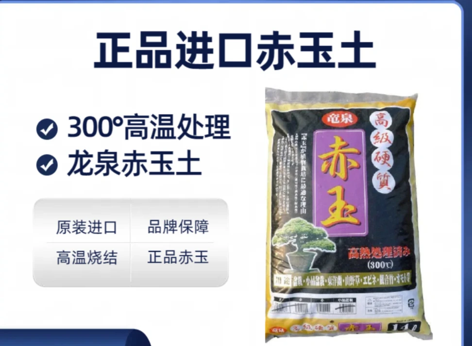 【龙泉赤玉土】盆景植物多肉兰花土盆栽植物适用硬质颗粒土正品包邮