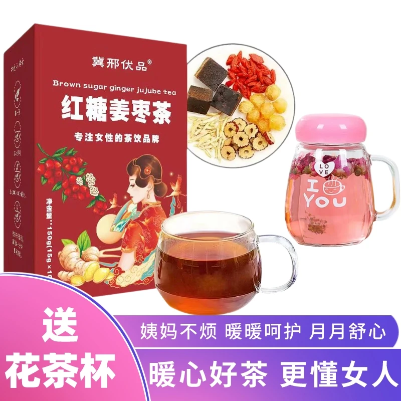 【福利品/好萍返2】红糖姜枣茶暖身喝黑糖姜丝桂圆红枣枸杞秋冬必备