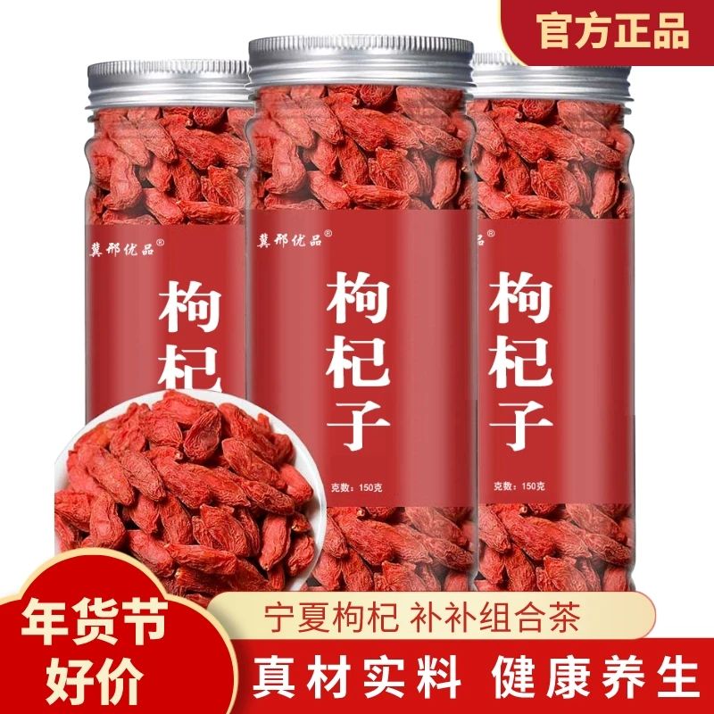 【小杨专场】宁夏红枸杞新疆桑葚干干净正品大果煲汤泡水青海黑枸