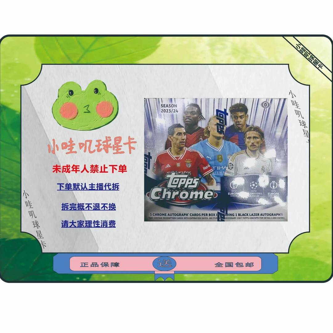 Topps【盲盒】欧冠Chrome jumbo 2024 球星卡 未成年人禁止下单