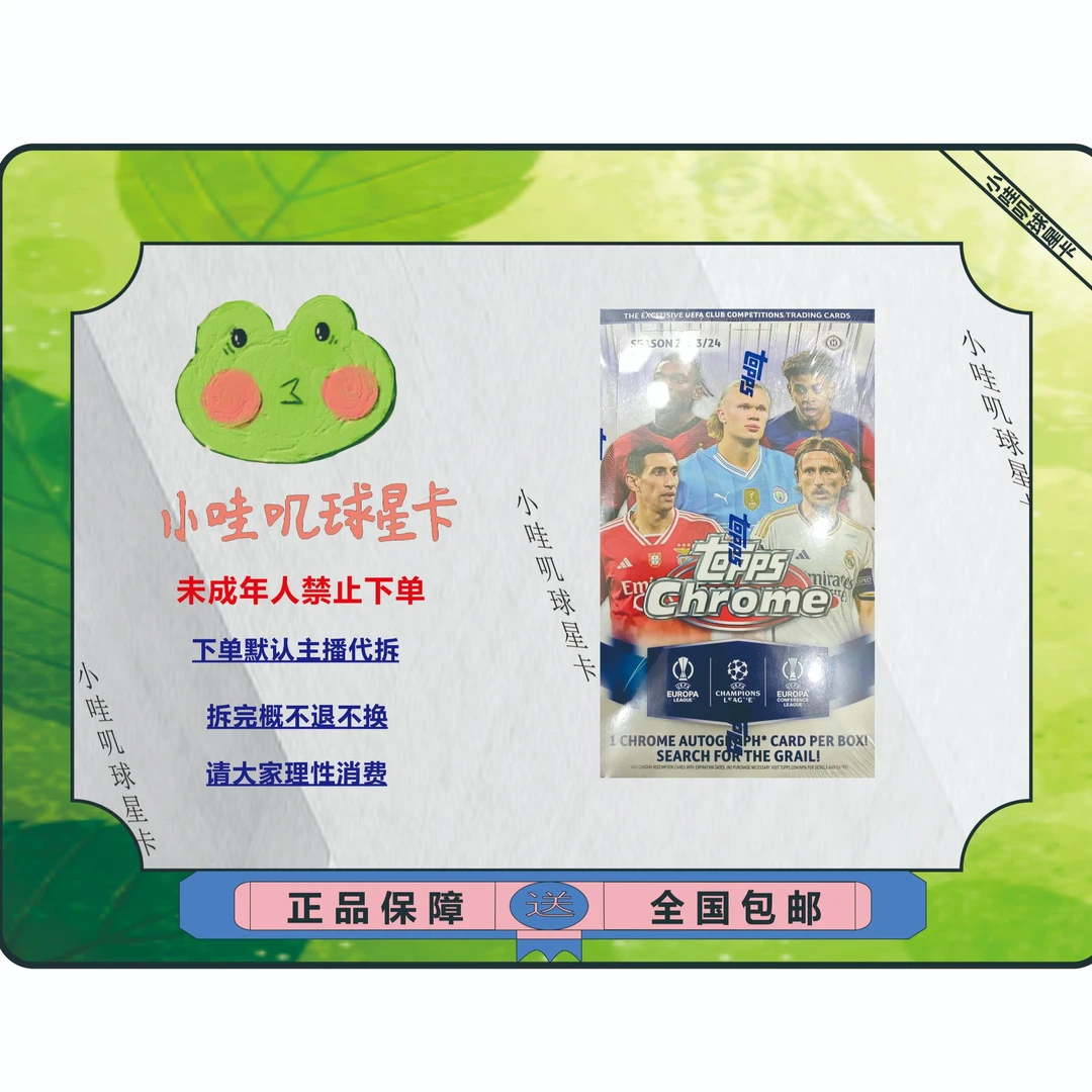 Topps【盲盒】欧冠Chrome Hobby   2024  球星卡  未成年人禁止下单