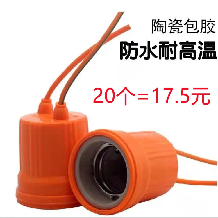 陶瓷防水灯头灯座e27螺口家用灯口户外防水防爆耐高温养殖场灯头
