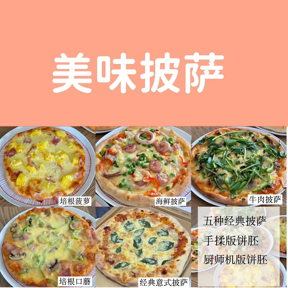 美味披萨（美式和意式）
