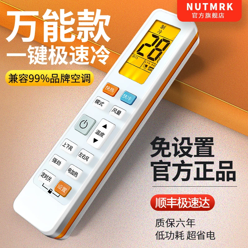 【当天发】万能空调遥控器多功能挂式柜机通用格力海尔奥克斯松下lg