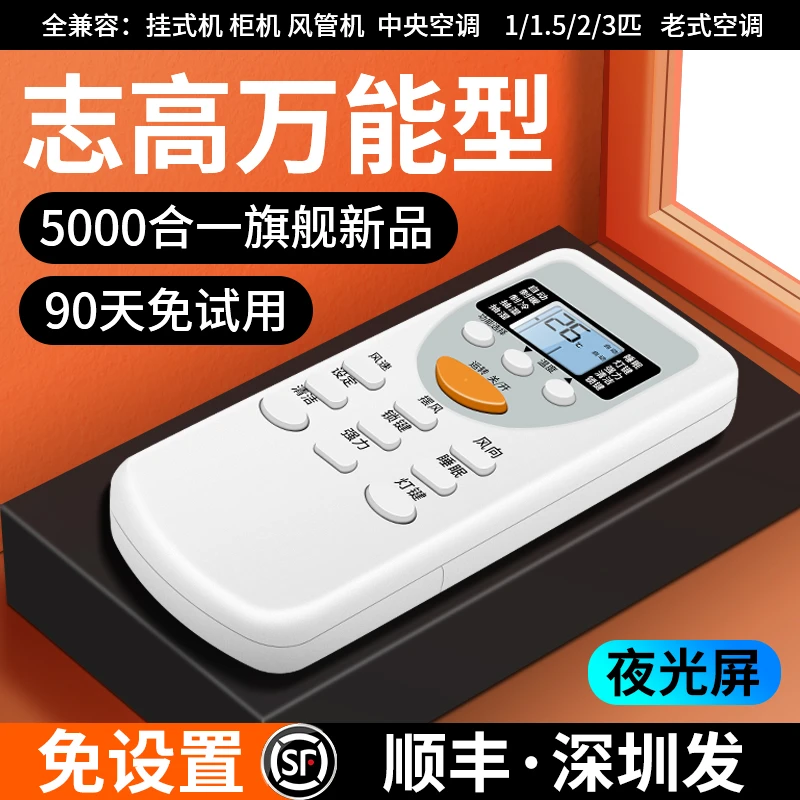 志高空调通用遥控器万能原装挂式柜机中央空调全部格力空调遥控器