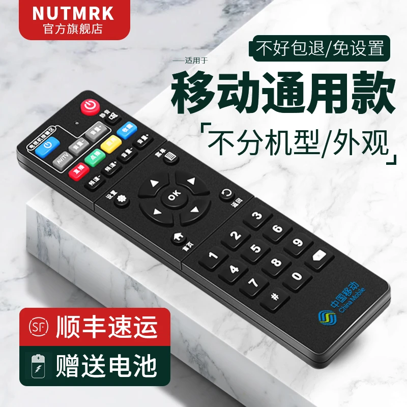 移动中兴机顶盒遥控器魔百盒电视盒子原装万能移动网络电视通用型