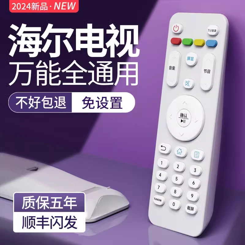 适用海尔智能液晶电视机万能遥控器板通用网络电视海尓摩卡统帅
