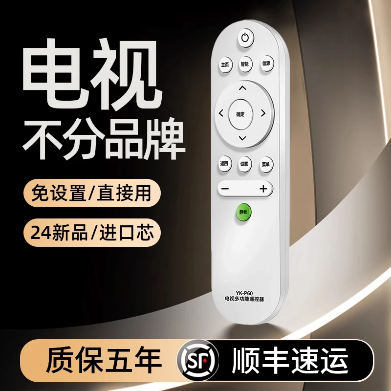 电视遥控器万能通用全部型号智能高清4k液晶网络新老式控制器板