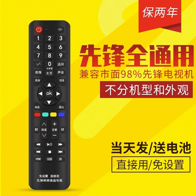 先锋液晶电视遥控器万能通用原版正品先锋智能网络电视电视全通用