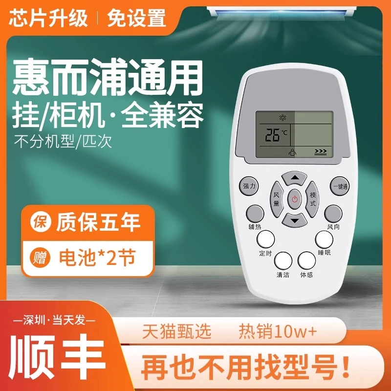 适用whirlpool/惠而浦空调遥控器通用立式挂柜机窗机中央变频空调