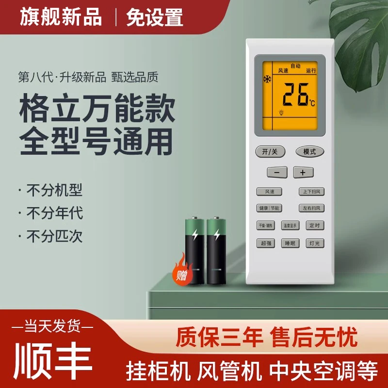 适用于万能格力空调遥控器通用凉之静节能王子格力挂机空调万能款